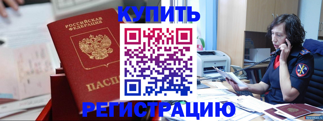 прописка регистрация в Туапсе